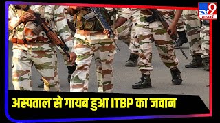 Hardoi में जिला अस्पताल से लापता हुआ ITBP का जवान, तलाश में जुटा प्रशासन