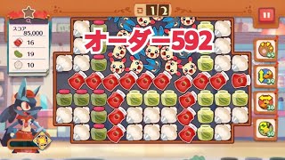 【ポケモンカフェ〜まぜまぜパズル〜】オーダー 592攻略【ポケまぜ】【ようこそ！ポケモンカフェ〜まぜまぜパズル〜】