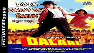 Bakum Bakum Bak Bakum | Dalaal | Bangla | Mithun Chakravarte | By Dipak Ghosh Mondal