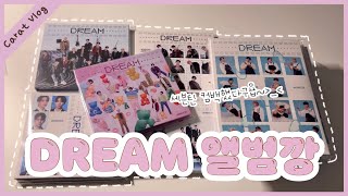 [캐럿로그] 세븐틴 일본 컴백! 드림 앨범깡 1 💎 캐럿 브이로그 • 덕질 브이로그 💎 SVT DREAM ALBUM UNBOXING