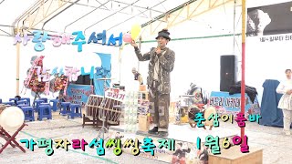 가평자라섬 씽씽축제 춘삼이품바 항상 꾸러기팀 사랑해주셔서감사합니다~~