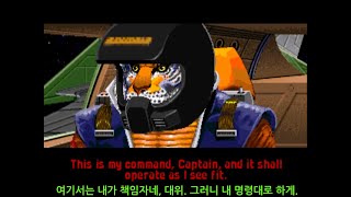 [원코인하고싶은아재] 맘대로 자막 / PC-DOS...윙커맨더2 : 킬라시의 복수(Wing Commander 2 : Vengeance of the Kilrathi) 미션 9.