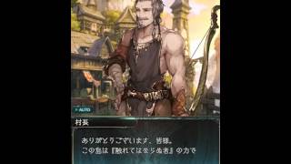 【グラブル】アステール加入エピソード