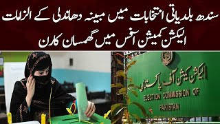 Sindh local Elections | Election Commission gets angry at his officers | Samaa News