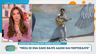 Σάλος με το τραγούδι του Πάνου Βλάχου: Μέσα σε ένα σάκκο βάλτε Άδωνι και Πορτοσάλτε | OPEN TV