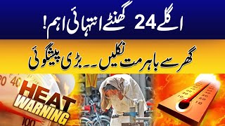 Extreme Hot Weather In Lahore | Latest Weather Update | City 42