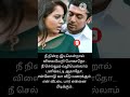 💕நீ நின்ற இடமென்றால் விலையேறி போகாதோ…💞 shortfeed suriya