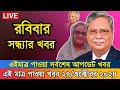 🔴LIVE: এই মাত্র পাওয়া খবর । দুপুরের খবর | Sheikh Hasina | সরাসরি আদালত থেকে দেখছেন । 27 October 2024