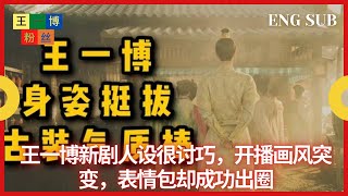 王一博主演的《风起洛阳》, 百里弘毅的造型也太带感了 【王一博粉丝】