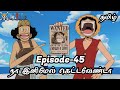 One Piece Episode-45 Tamil Explain | Story Tamil #onepiece #luffy #animetamil #onepiecetamil