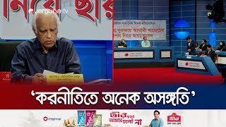 ‘রিজার্ভ উদ্বেগজনক অবস্থায় আসেনি, আশঙ্কাজনক হারে কমছে’ | Debate For Democracy | Jamuna TV