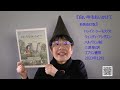 youtube版 本の海大冒険　絵本編〈106〉　『白い牛をおいかけて』