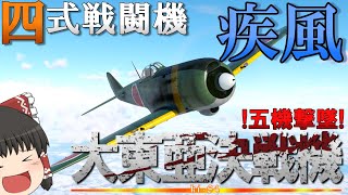 【霊夢のWar Thunder RB 傭兵実況記#41】四式戦闘機一型甲~圧倒的バランス!!!!!!~