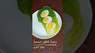 وجبة فطور صحية  320 كالوري