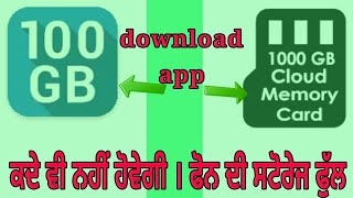 ਕਦੇ ਵੀ ਨਹੀਂ ਹੋਵੇਗੀ । ਫੋਨ ਦੀ ਸਟੋਰੇਜ ਫੁੱਲ/ by Tech Punjabi