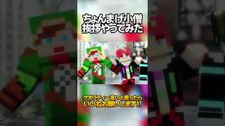 ちょんまげ小僧の挨拶やってみた【マイクラ】#shorts