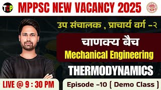 MPPSC ITI PRINCIPAL NEW VACANCY 2025 | Mechanical Engineering ( Thermodynamic ) Lec -10 | #mppsc