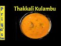 THAKKALI KULAMBU IN TAMIL | THAKKALI KUZHAMBU | TOMATO KULAMBU | EASY KULAMBU | Priya's Time