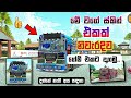 How to Add Bus Skin In Driving Simulator Sri Lanka | Sinhala...🤩