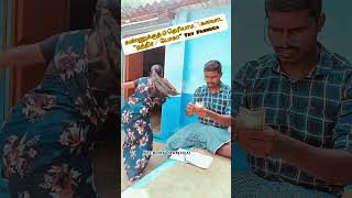 😂என்னது பகல் கொல்லையா😂 #song #comedy #funny #trending #youtubeshorts #shortvideo #shorts