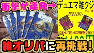 【デュエマ】利益無視⁉作成理由が“雑”すぎるオリパに再挑戦した結果がヤバすぎた...⁉【開封動画】