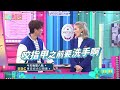 焦慮產生壞習慣 牛哥 小禎都是緊張大師？！《 今晚開讚吧​》ep193預告｜每週一至週五 晚間8點 東森綜合台