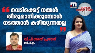 'വെടിക്കെട്ട് നമ്മൾ തീരുമാനിക്കുമ്പോൾ നടത്താൻ കഴിയുന്നതല്ല'  | Thrissur Pooram 2024