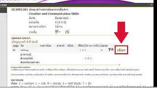 EP 11 เพิ่ม – ถอน – เปลี่ยนกลุ่มรายวิชา ทำได้นะ