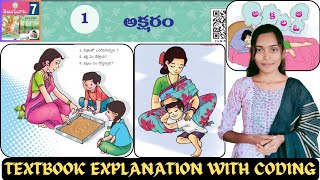 7th Class Telugu 1st Lesson Textbook Explanation📝 With Coding💯 | AP 7th Class Telugu | #ismartmanasa