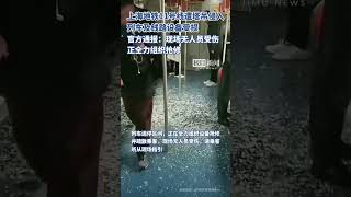 突发！上海地铁11号线遭塔吊侵入，列车及设备受损