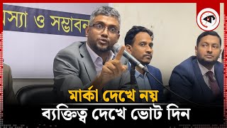 তরুণদের উদ্দেশ্যে যা বললেন মির্জা গালিব | Mirza Galib | New Political Party | Kalbela