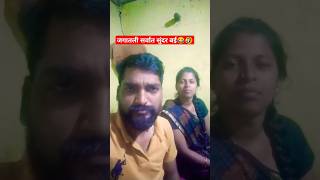 जगातली सर्वात सुंदर बई🤣😂💃 #marathicomedy #funnyvideos #funny #trending #shorts