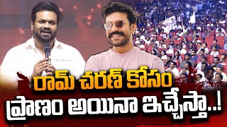 ప్రాణం అయినా ఇచ్చేస్తా..! | Manchu Manoj Goosebumps Words About Ram Charan \u0026 Pawan Kalyan |#SumanTV