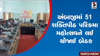 બનાસકાંઠા | બાબા ૫૧ શક્તિ મહાપાઠને લોપીઠને આયોજન પરિચય કાર્યક્રમ | ગુજરાત | સંદેશ સમાચાર