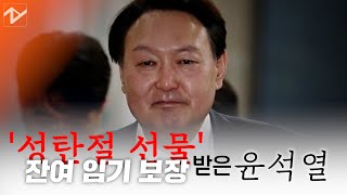 윤석열 손 들어준 법원…尹 “사법부 판단 감사” 청와대 ‘침묵’