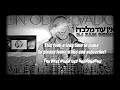 Mordechai Shapiro-Ein Od Milvadoi Remix