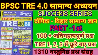 BPSC TRE 4.0 PYQ SERIES | YOUTH COMPITION TIMES BOOK SOLUTION | BIHAR GS