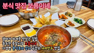 트윈로그 #맛집_13 엄마가해준 집밥이 먹고 싶을때 맛있는 분식이생각날때 가는 동두천 찐맛집 동두천중앙시장 보름이네 동두천 재래시장 핫플!