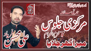 Mera Ghar Jalaya  | Ali Mohsin Faryad | Latest Noha | Markazi Juloos Okara | 7 Muharram 2021