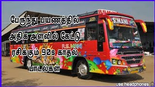 பேருந்து பயணத்தில் கேட்டு ரசித்த காதல் 90s பாடல்கள்#tamilsongs #90s#songs #playlist