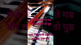 जेव्हा चिटकली घोरपड | on harmonium |by pranav bachhav | #shorts