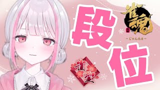 【雀魂｜四麻】だま満貫【玉の間段位戦｜雀聖2】