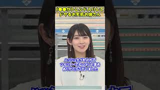 【どや顔炸裂！】ツイッターで●●がトレンド入りしてはしゃぐお天気お姉さん【ゲーム休暇が欲しい】#さやっち#檜山沙耶#可愛い#ウェザーニュース#Shorts