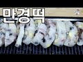 #망경떡     모듬백/찰떡/만능떡/망령떡/만경떡/한국식에너지바떡[상어이모.SANGEOIMO]