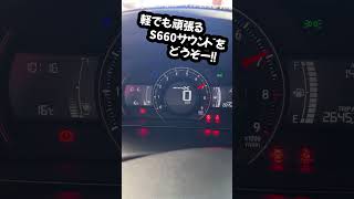 【HONDA S660】ノーマルエンジン音を聞け～　いや聞いてくださいm(__)m #エスロク　＃S660　＃HONDA　＃Z