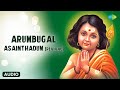 Arumbugal Asainthadum (Revival) | Lord Muruga | T.M. Soundararajan | Saregama Tamil Devotional