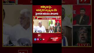 అమ్మాయి పై అసభ్యకర వ్యాఖ్యలు చేసి.. పైశాచిక ఆనందం పొందారు | 99TV