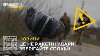 Це не ракетні удари! На Львівщині будуть знешкоджувати залишки ворожих ракет!