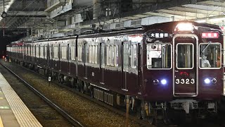 【準特急に3300系が充当！】阪急3300系3323f 準特急大阪梅田行き9桂発車