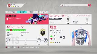 FIFA20　プロクラブ　パブリック